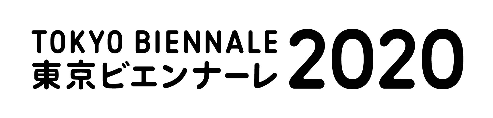 TOKYO BIENNALE 2020 東京ビエンナーレ